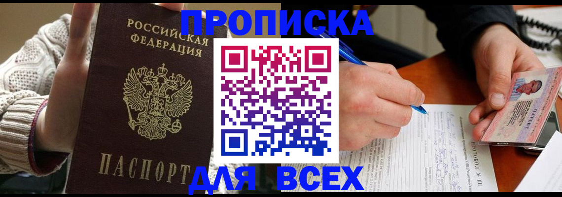 прописка от собственника в Калининграде