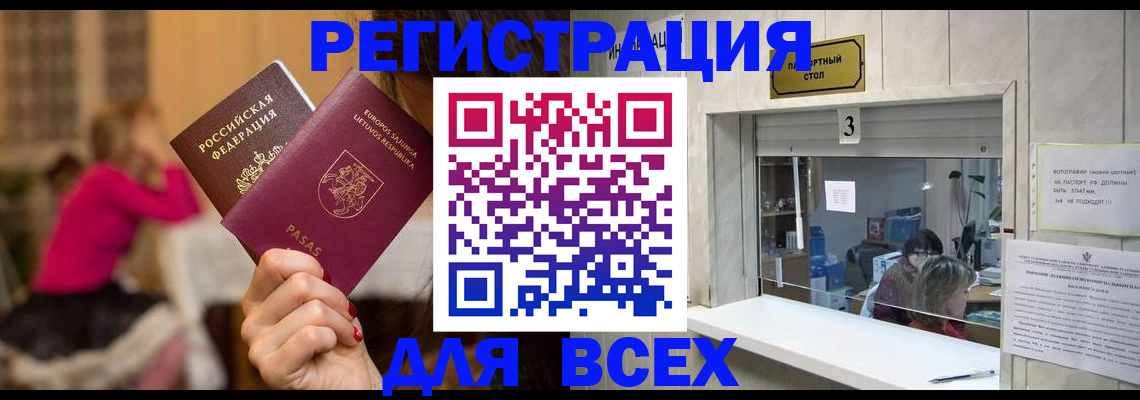 прописка штамп в Калининграде