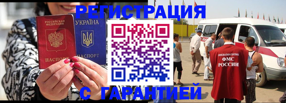 прописка в Калининграде