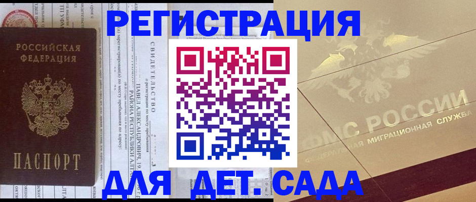 прописка в Калининграде