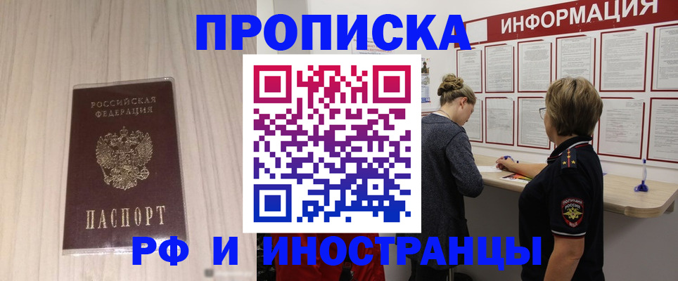 прописка штамп в Калининграде