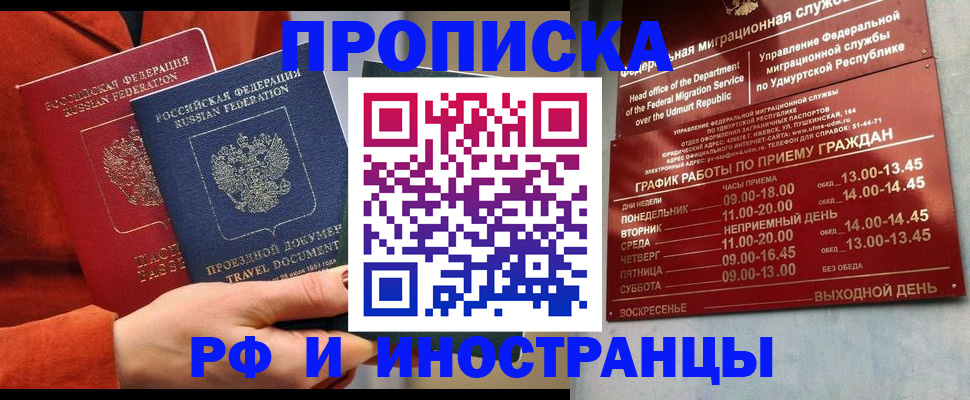прописка поиск в Калининграде