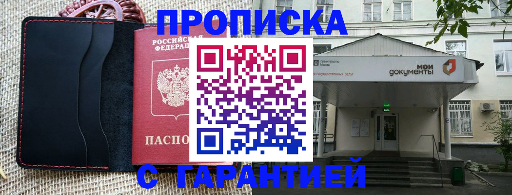 прописка ребенка в Калининграде