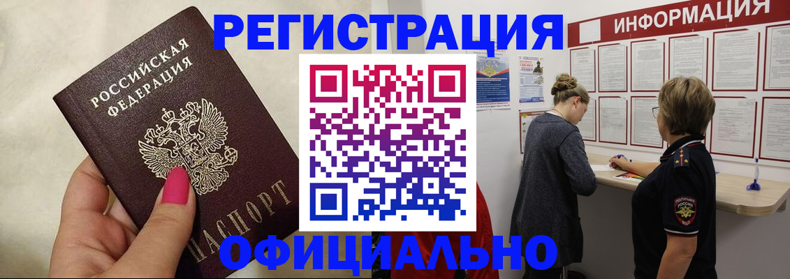 временная регистрация в Калининграде